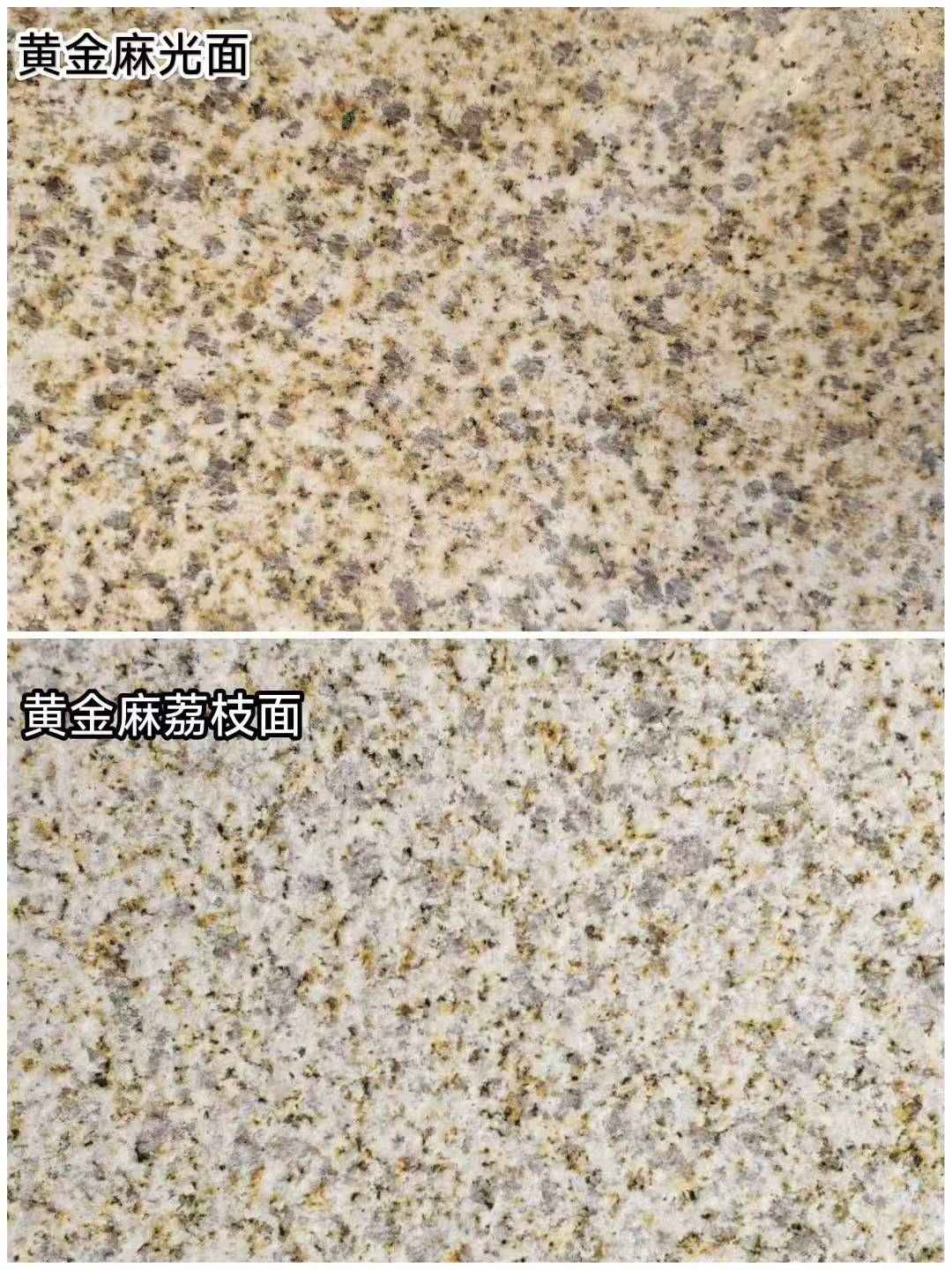 九江 黄金麻光面，荔枝面